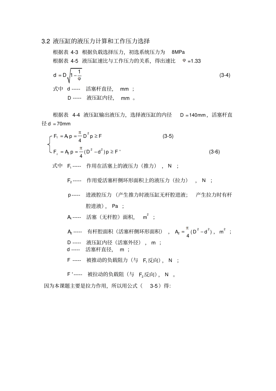 液压缸的计算教材_第2页