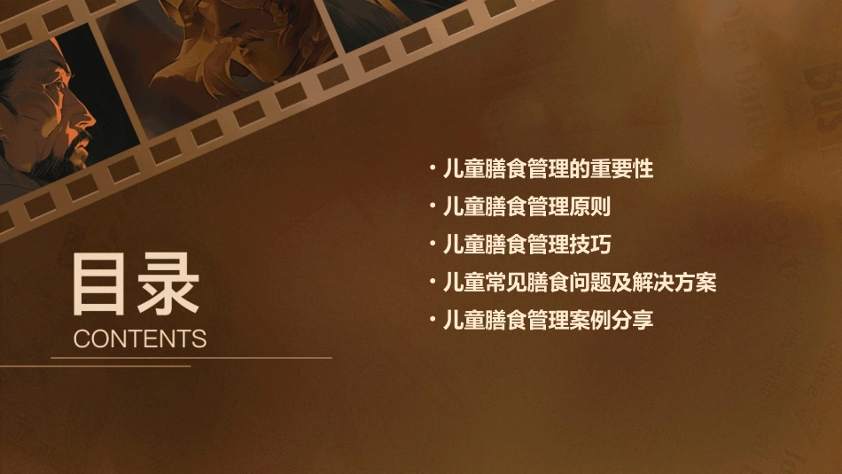儿童膳食管理护理课件_第2页