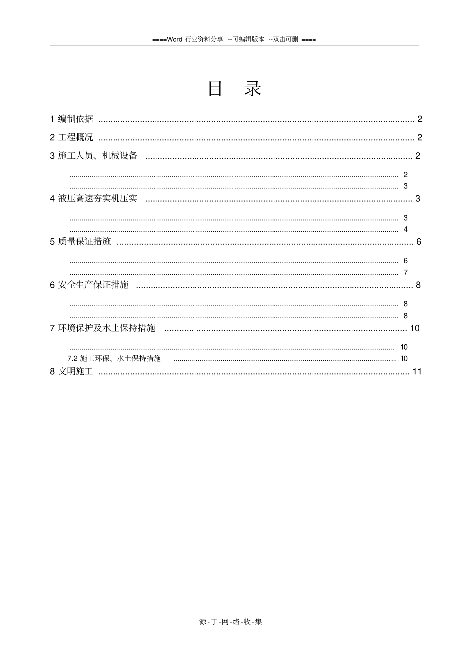 液压高速夯实机压实施工方案_第1页