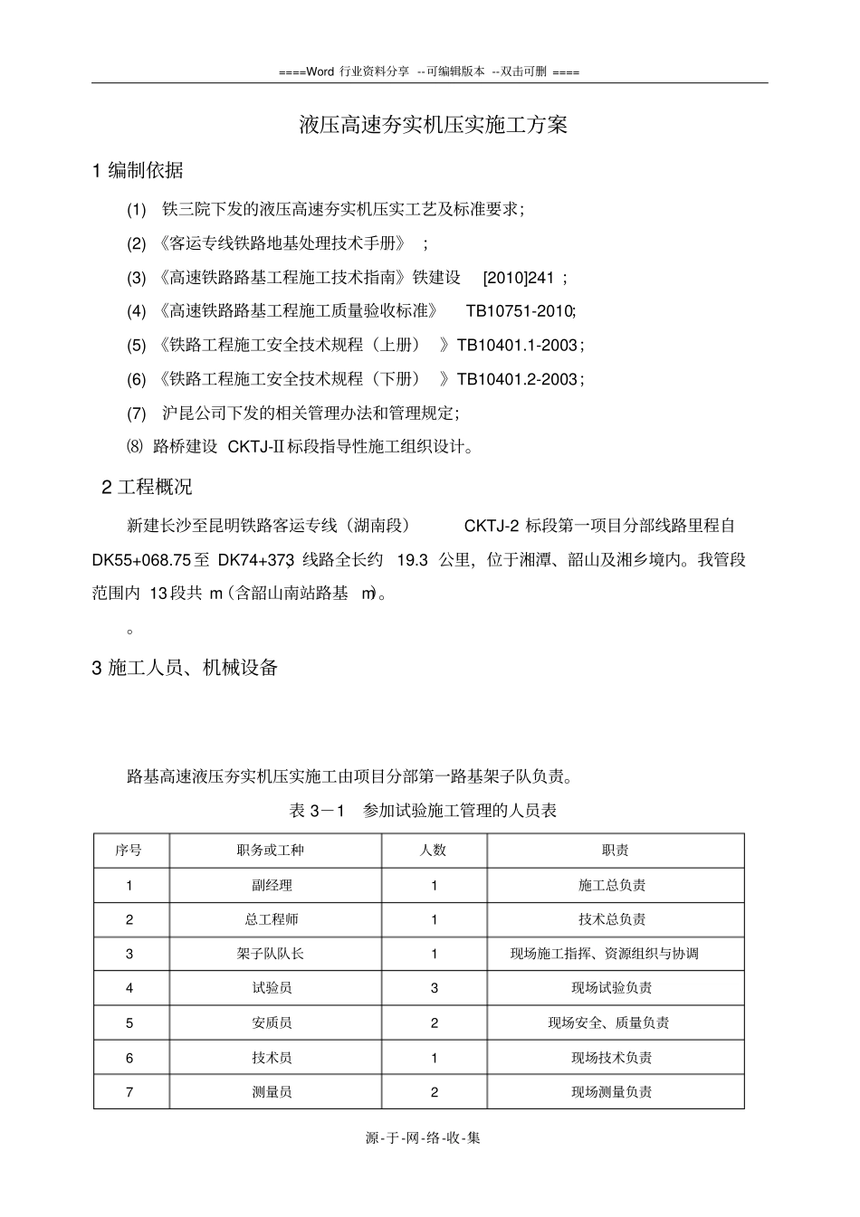 液压高速夯实机压实施工方案_第2页