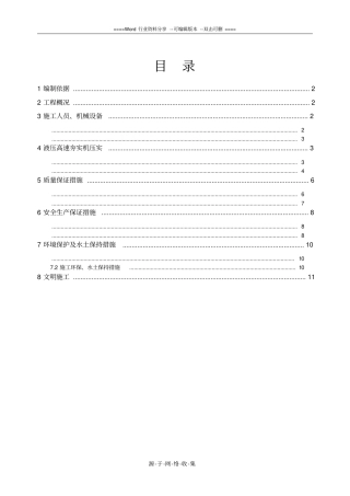液压高速夯实机压实施工方案