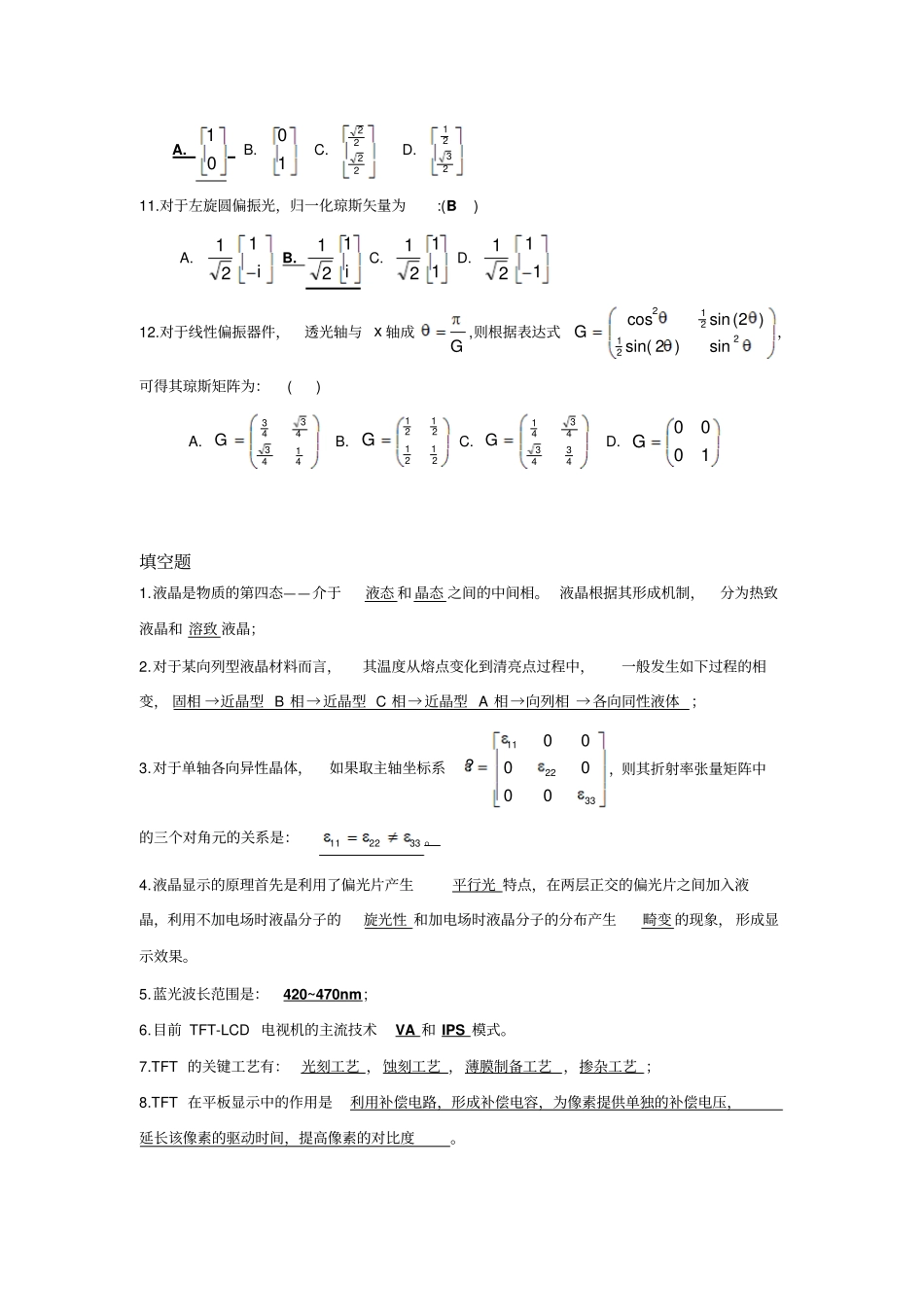 液晶显示原理考试题教材_第2页