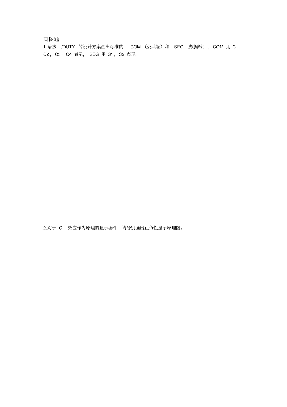 液晶显示原理考试题教材_第3页