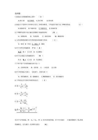 液晶显示原理考试题教材