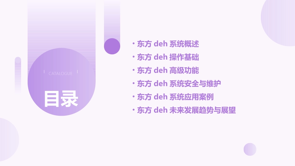 东方DEH操作讲义课件_第2页