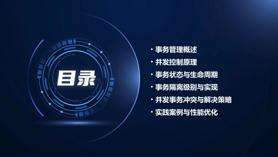 事务管理并发控制课件_第2页