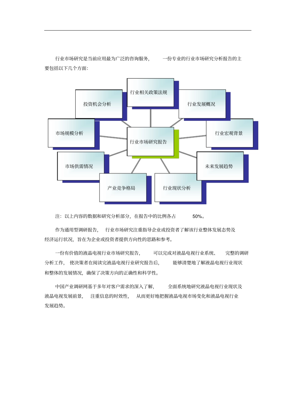 液晶电视行业现状与前景分析_第2页