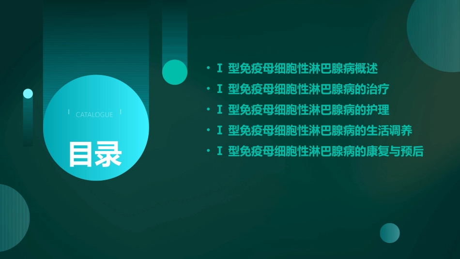 Ⅰ型免疫母细胞性淋巴腺病护理课件_第2页