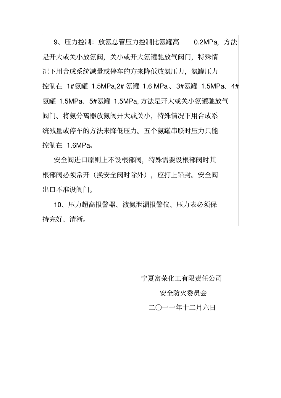 液氨储罐安全操作规程_第2页