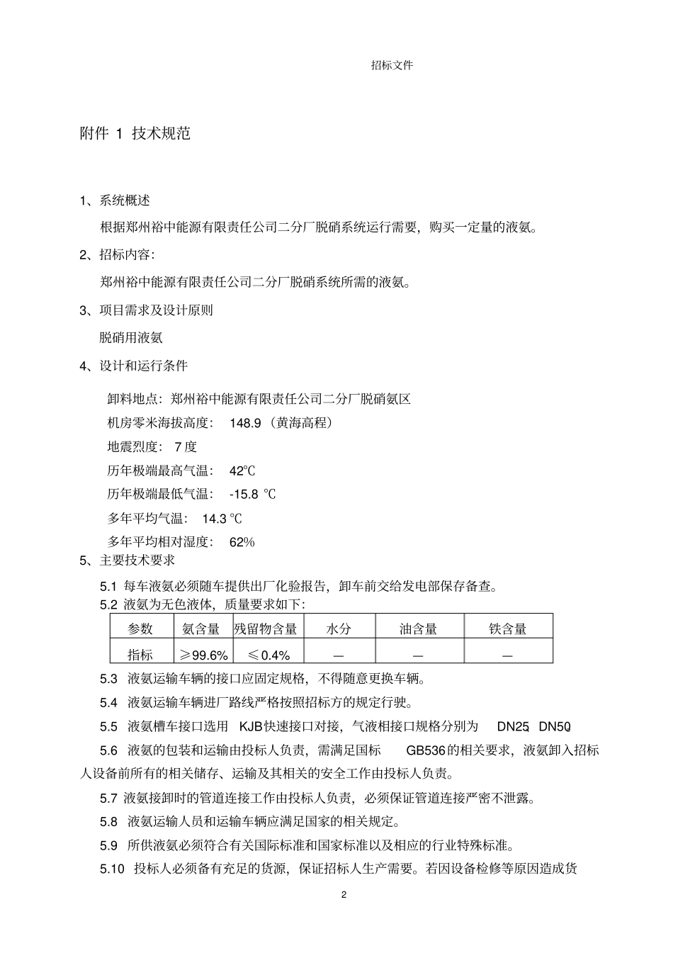 液氨标一招标文件技术规范一-第二册_第3页