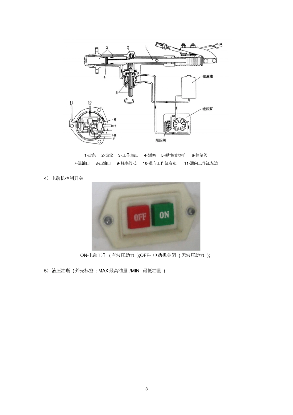 液压转向系统STN2000-教师手册_第3页