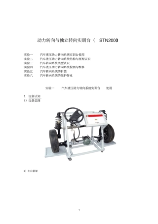 液压转向系统STN2000-教师手册