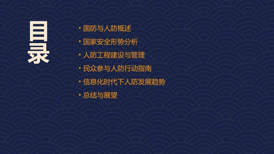 国防知识讲座人防知识课件1_第2页