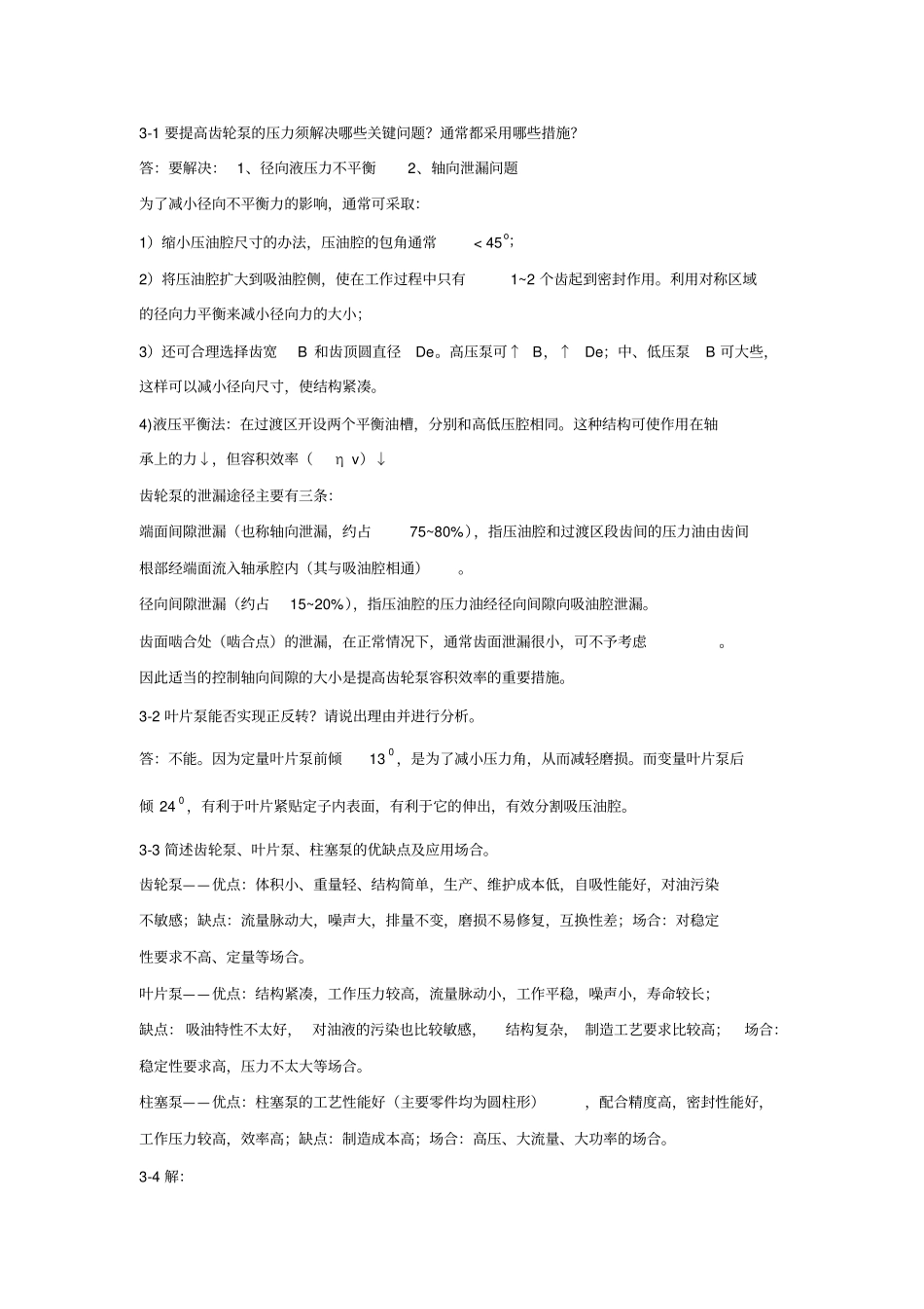 液气压课后答案3_第1页