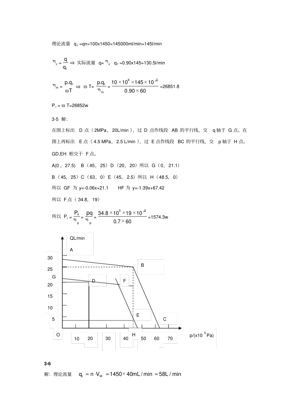 液气压课后答案3_第2页