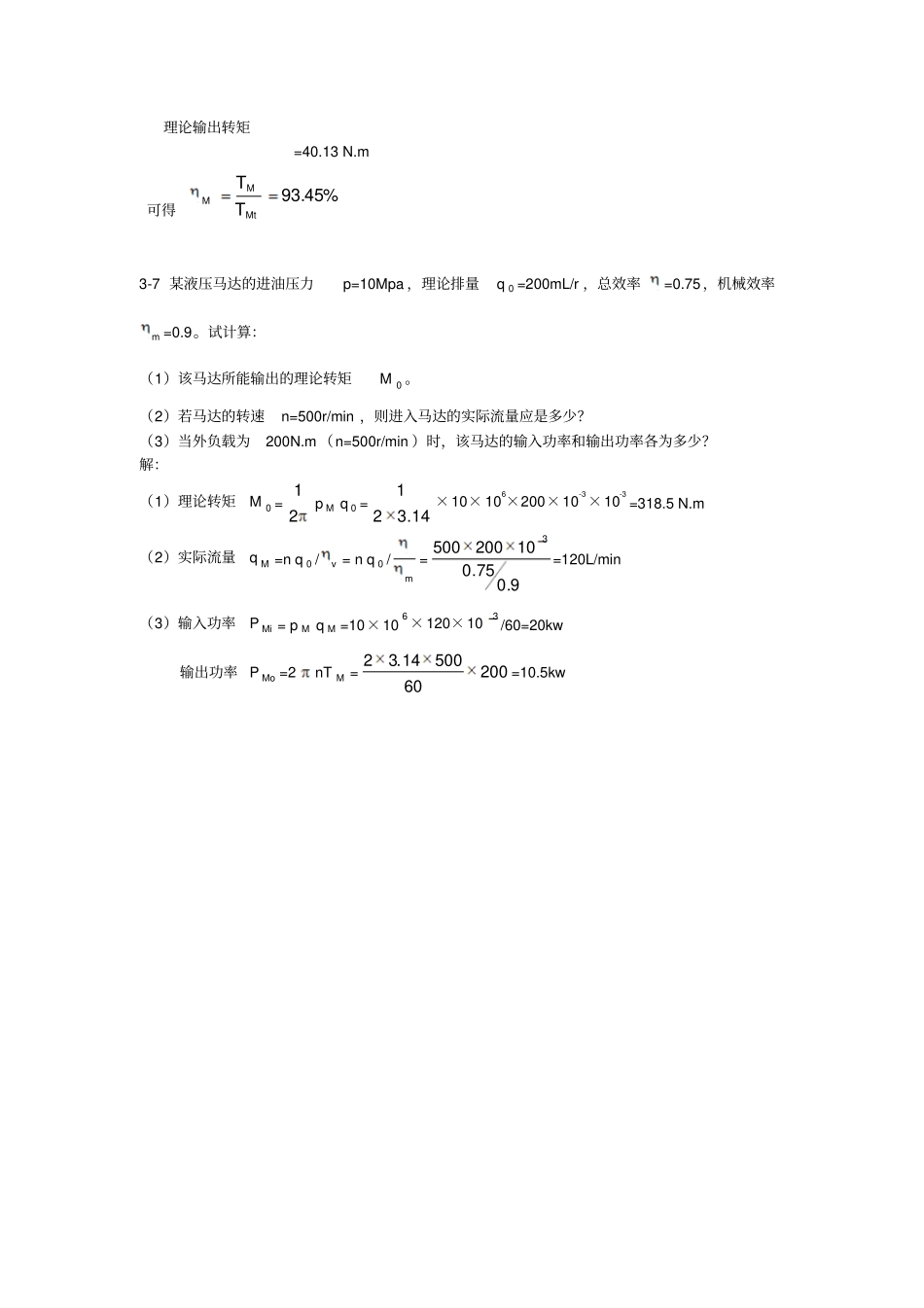 液气压课后答案3_第3页