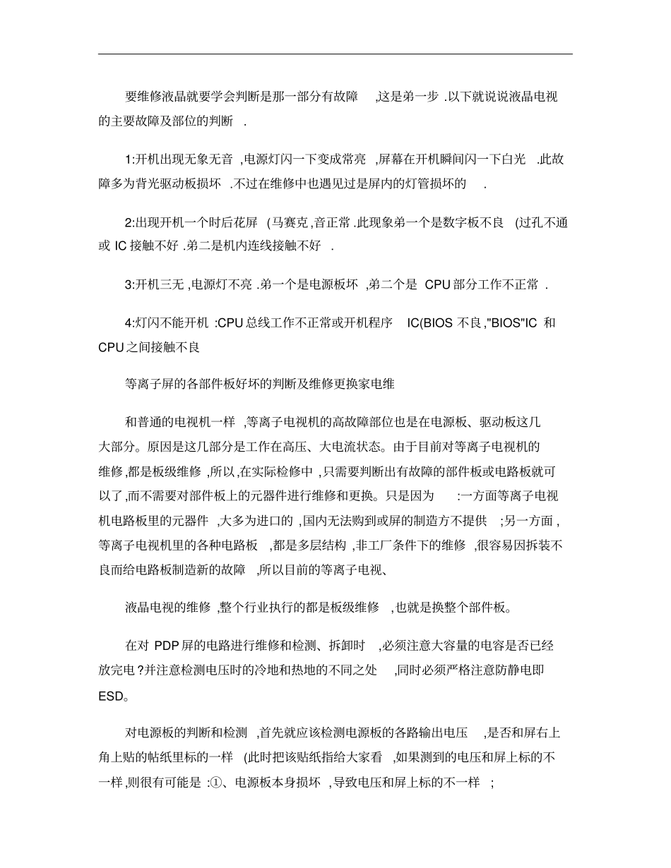 液晶电视维修流程概要_第2页