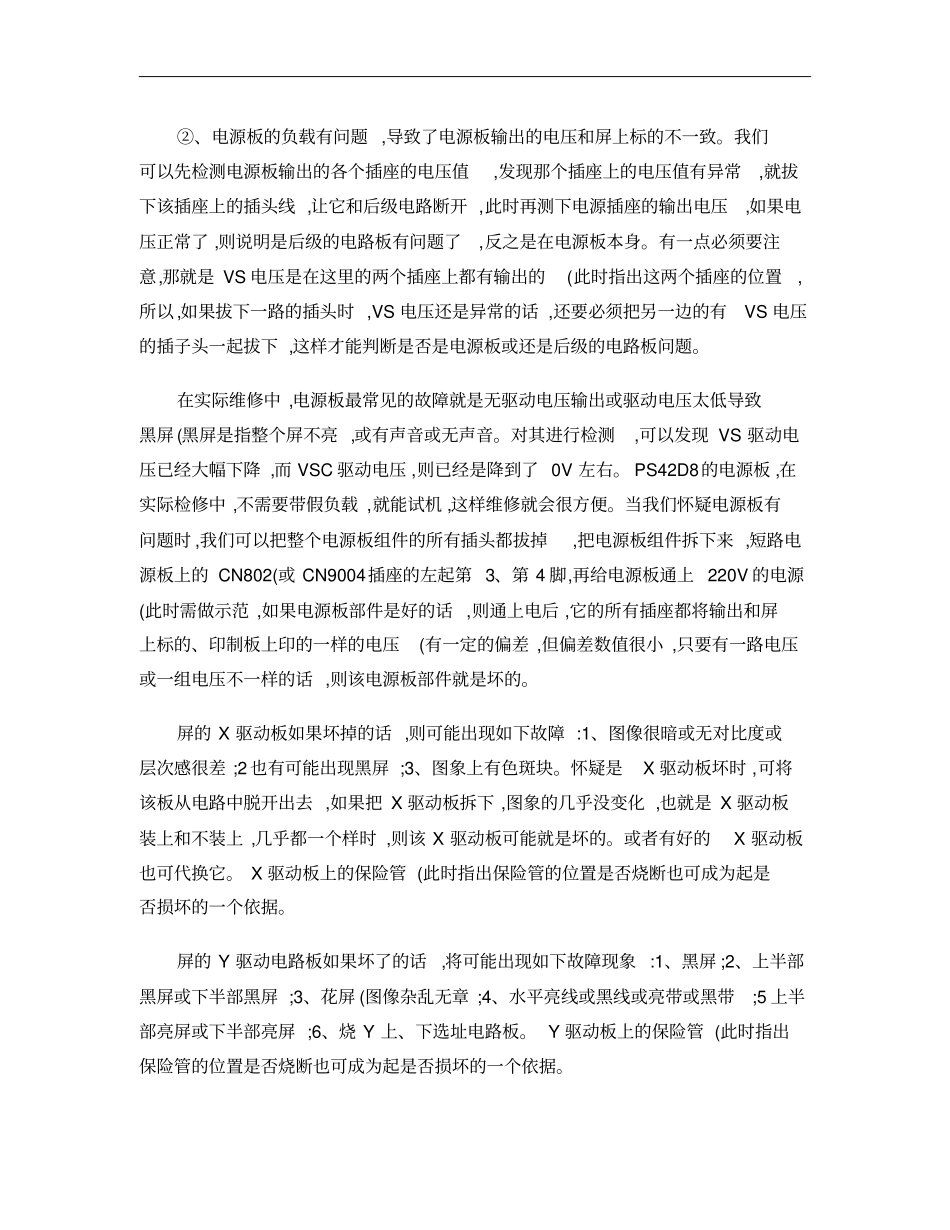 液晶电视维修流程概要_第3页