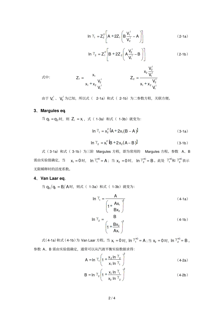 液相活度系数方程汇总_第2页