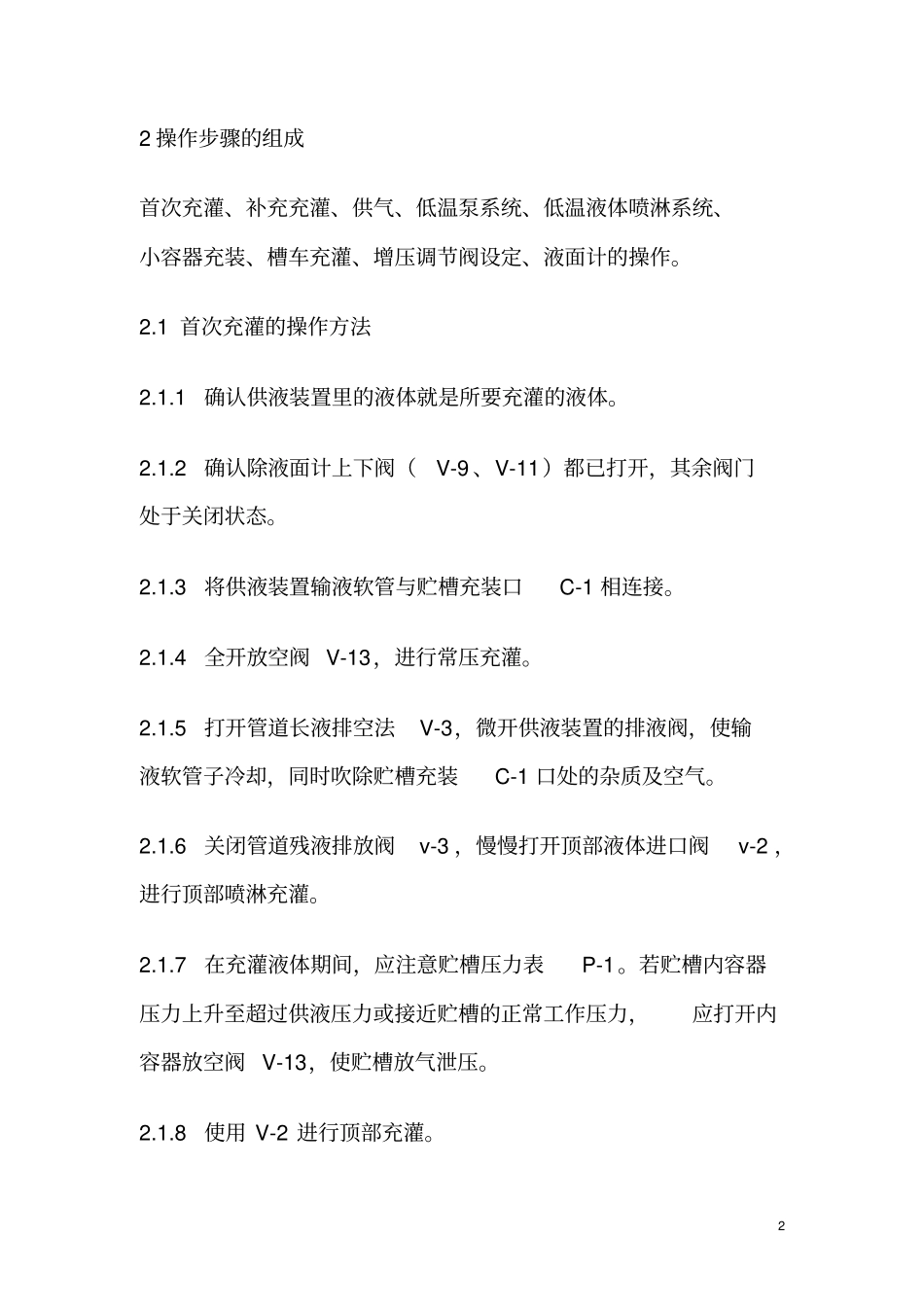 液氮储罐安全操作规程全解_第2页