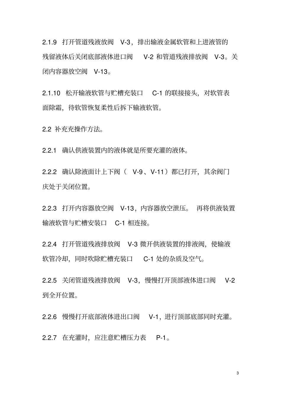 液氮储罐安全操作规程全解_第3页