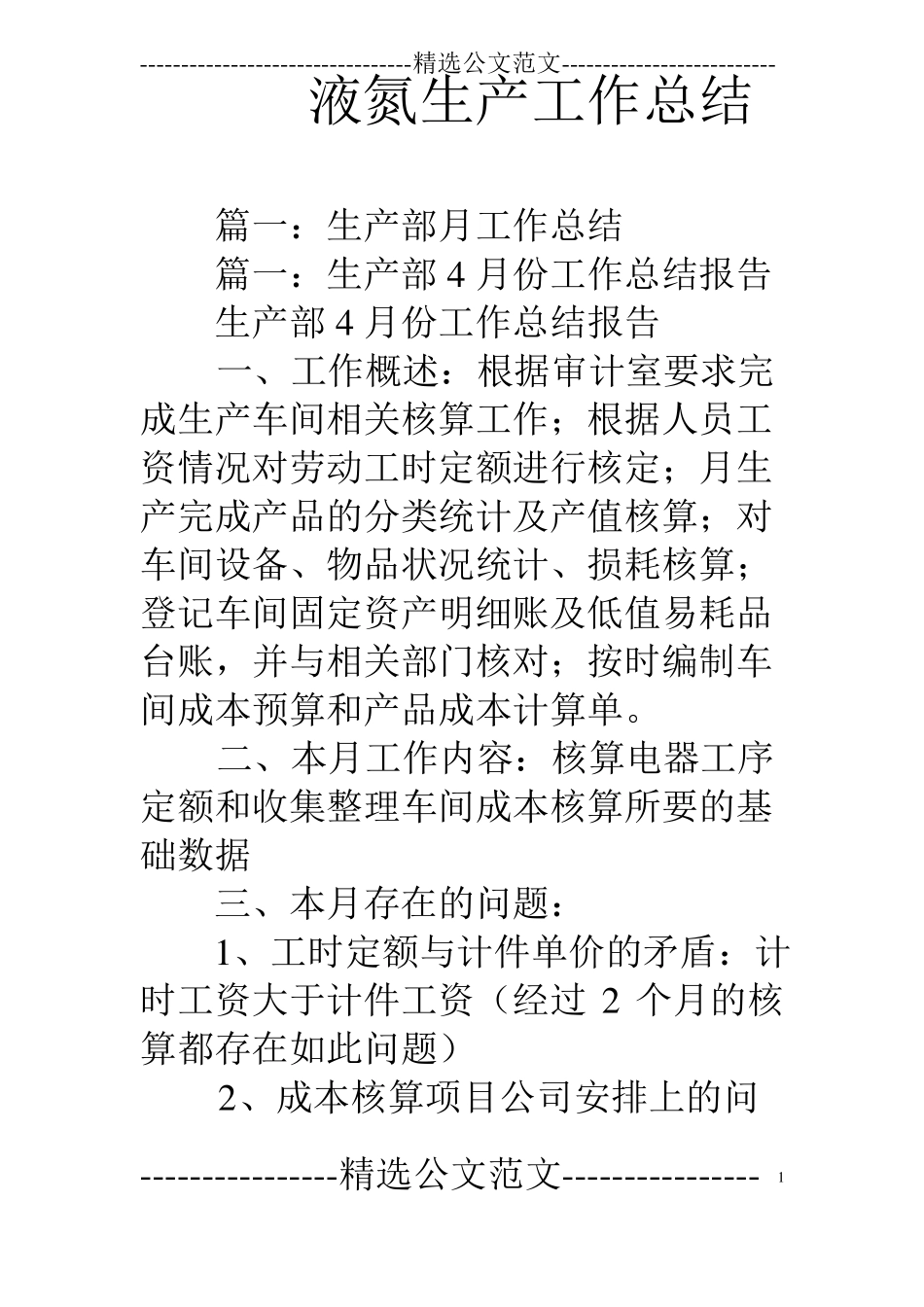 液氮生产工作总结_第1页