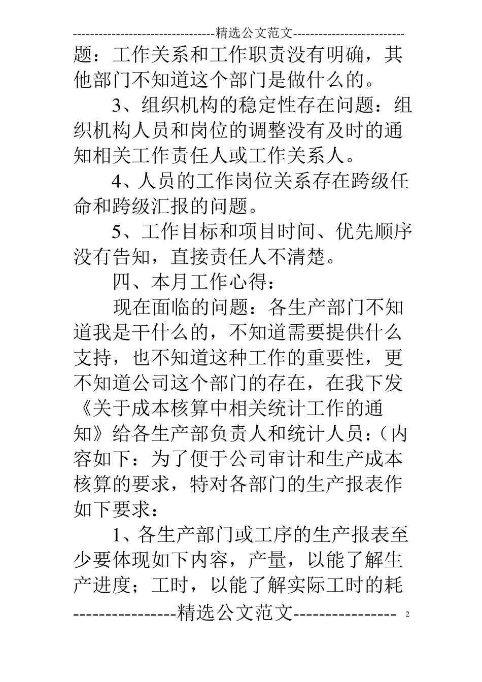 液氮生产工作总结_第2页