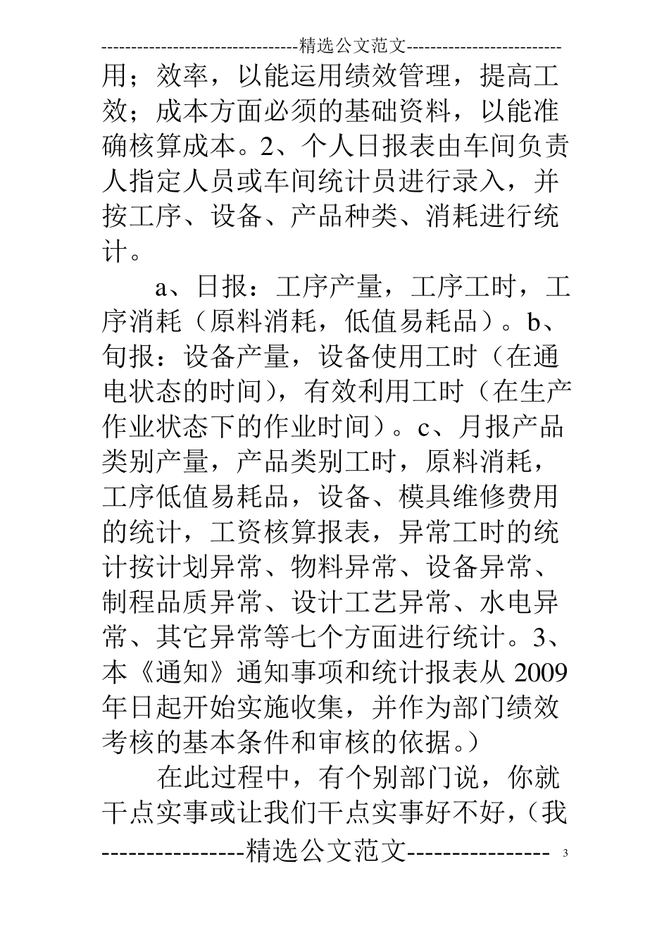 液氮生产工作总结_第3页