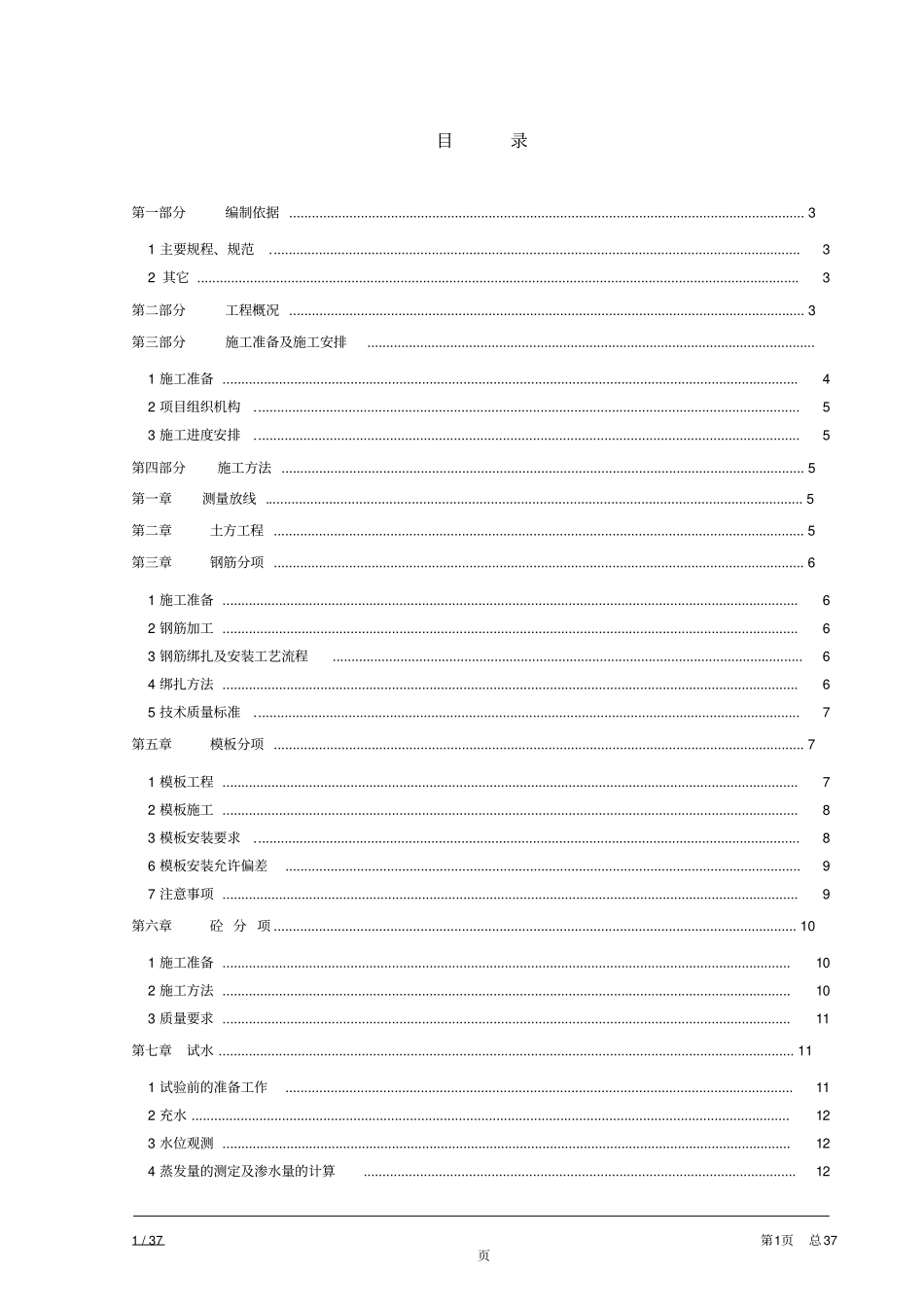 液硫池施工方案_第1页