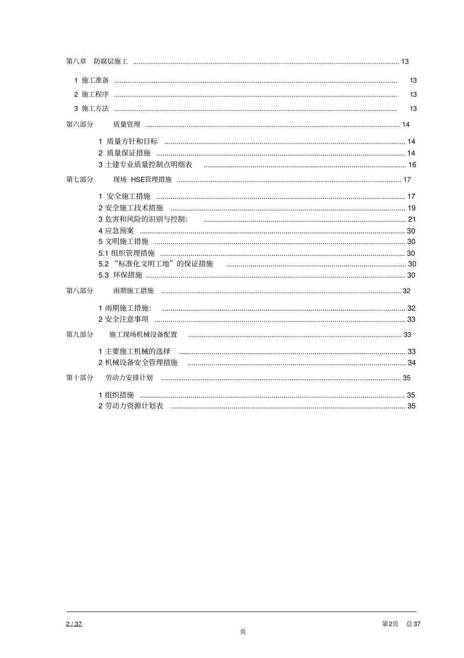 液硫池施工方案_第2页