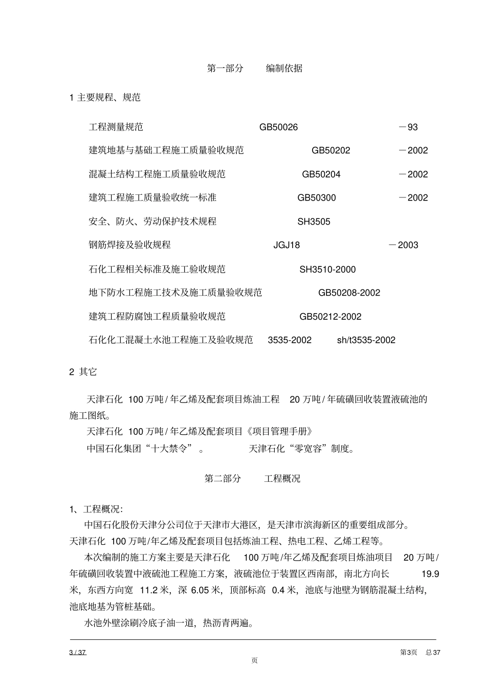 液硫池施工方案_第3页