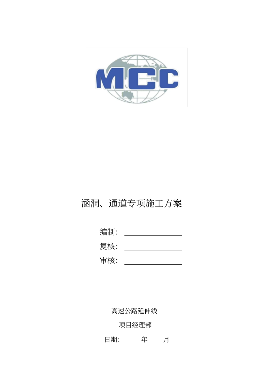 涵洞施工方案_第1页