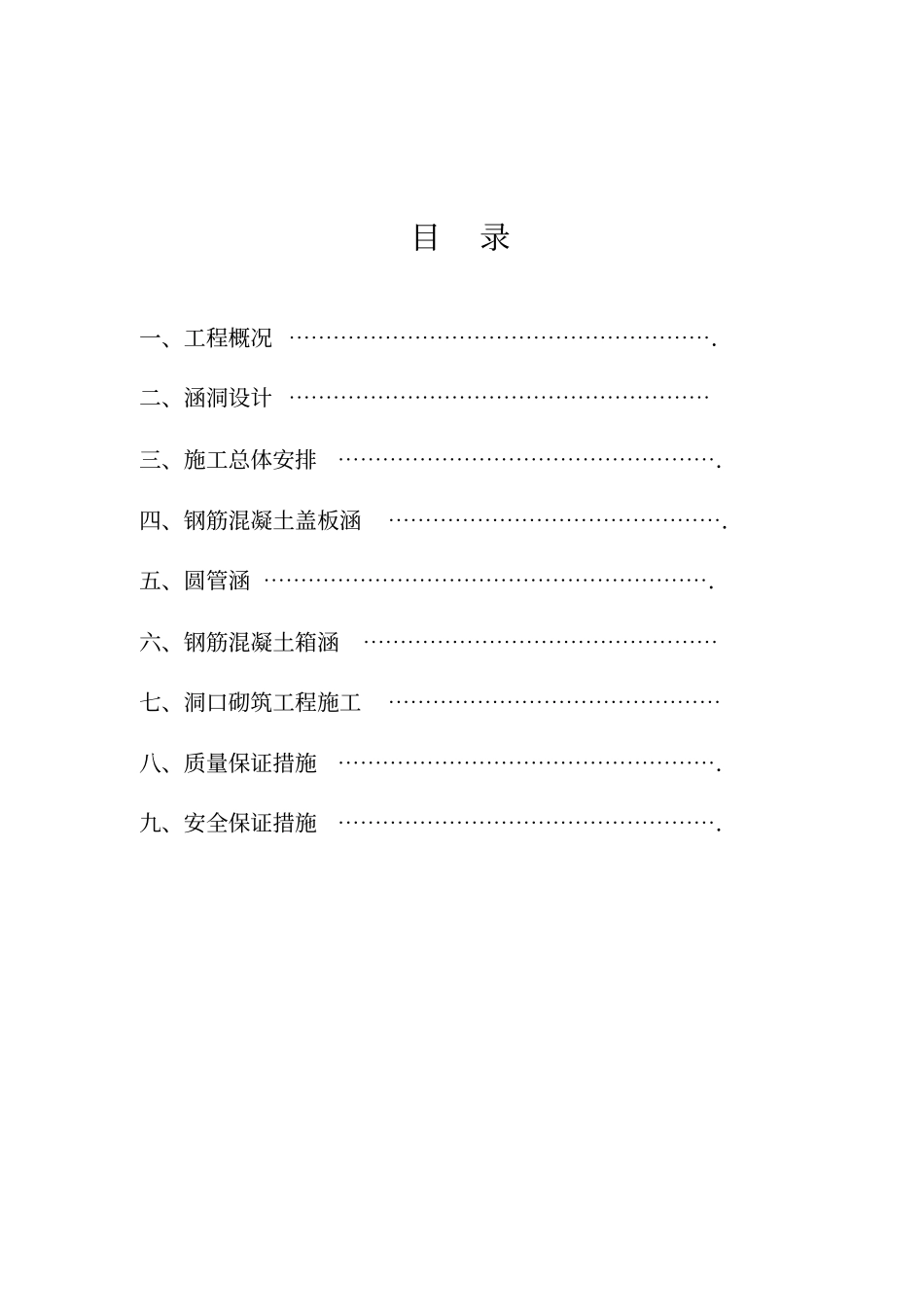 涵洞施工方案_第2页