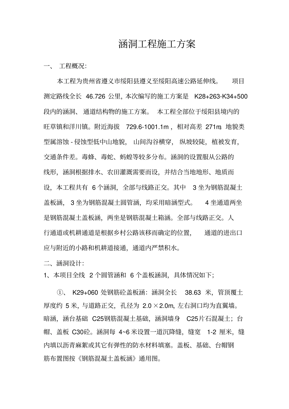 涵洞施工方案_第3页