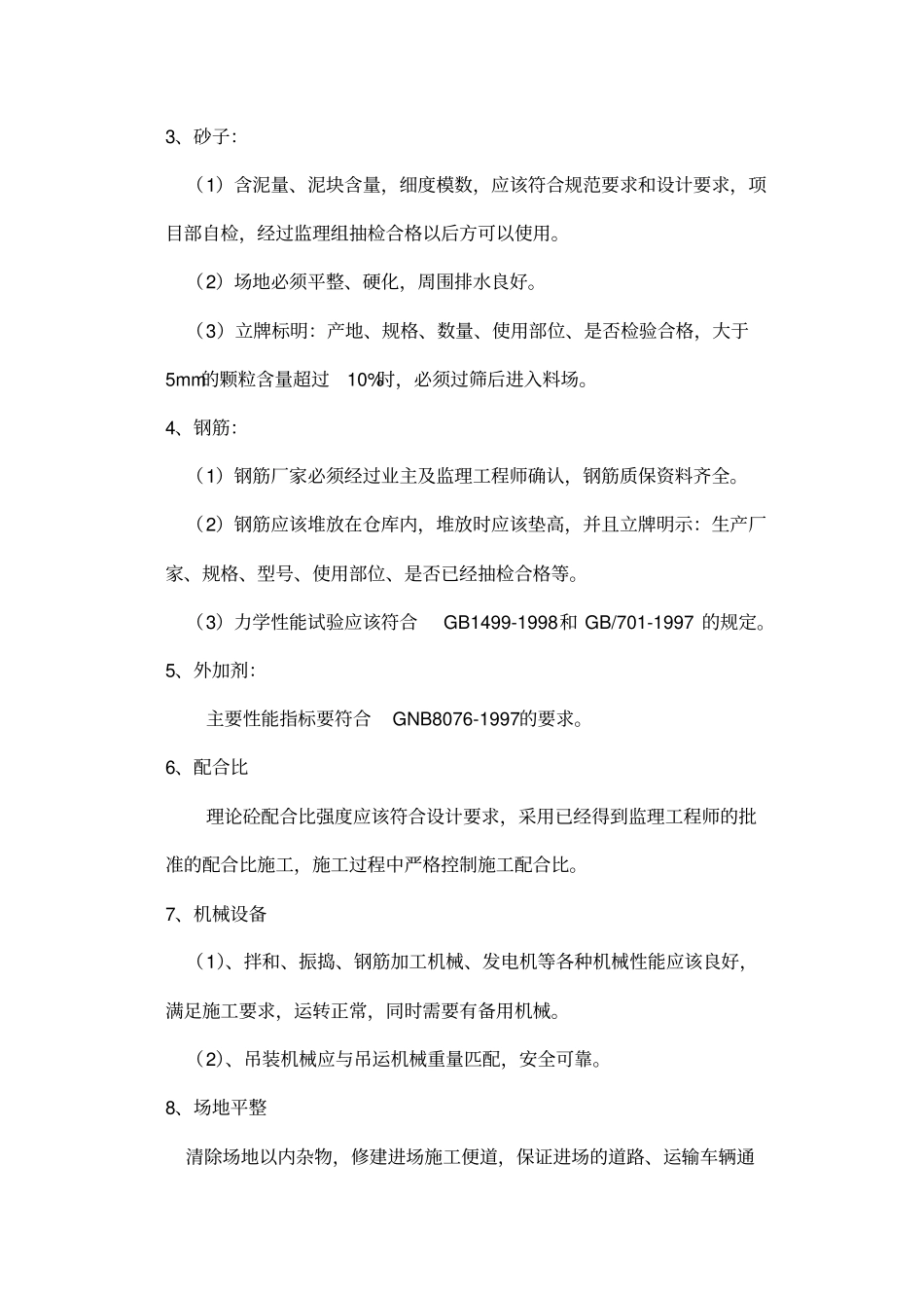 涵洞工程施工方案_第2页