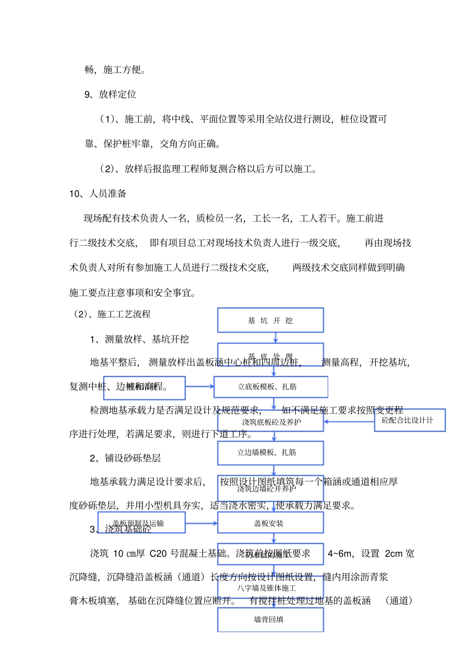 涵洞工程施工方案_第3页