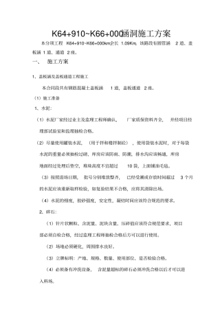 涵洞工程施工方案