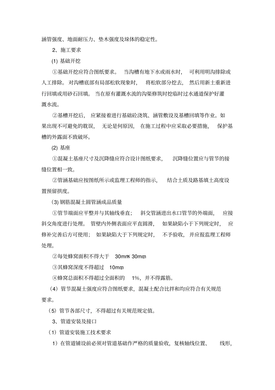 涵管桥施工工法讲解_第2页