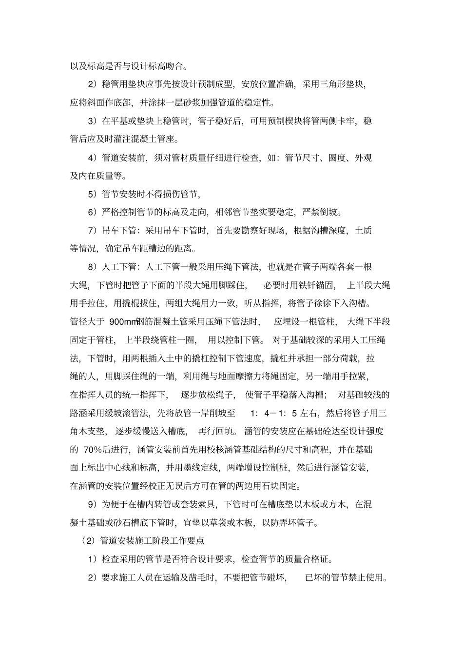 涵管桥施工工法讲解_第3页