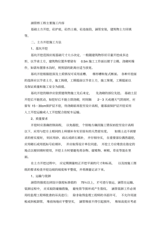 涵管桥施工工法讲解