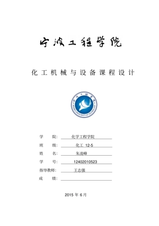 液氯储罐机械设计分析