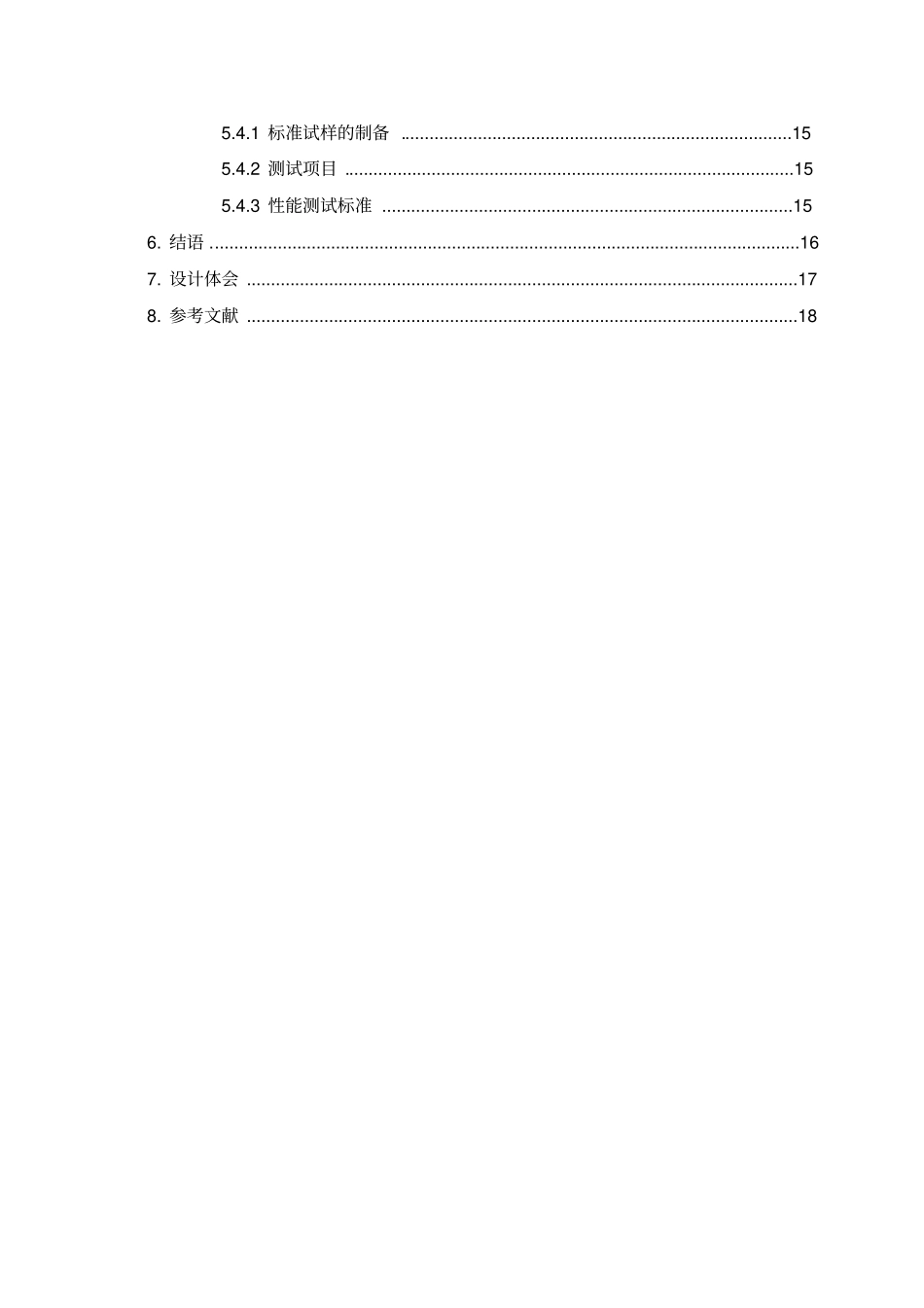 淀粉基生物降解材料设计说明书_第3页