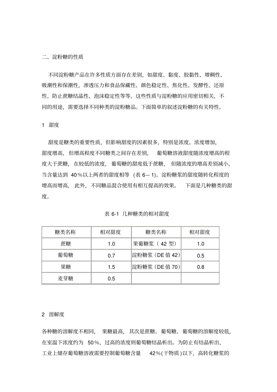 淀粉糖的种类_第3页