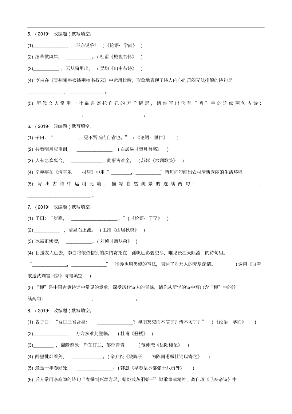 淄博专版中考语文专题九诗文默写练习含答案_第2页