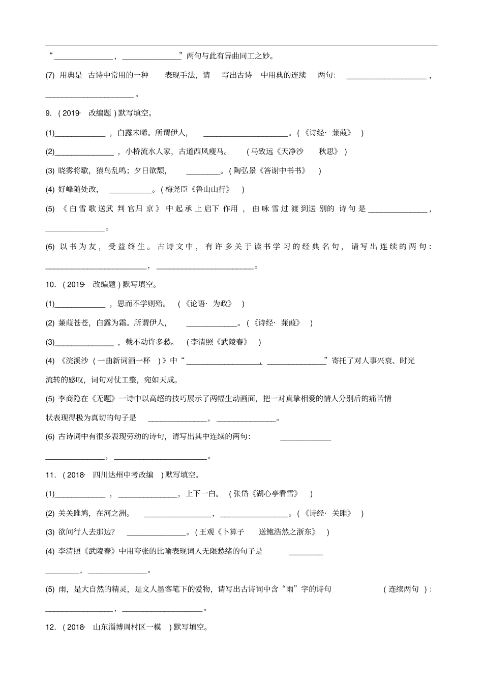 淄博专版中考语文专题九诗文默写练习含答案_第3页
