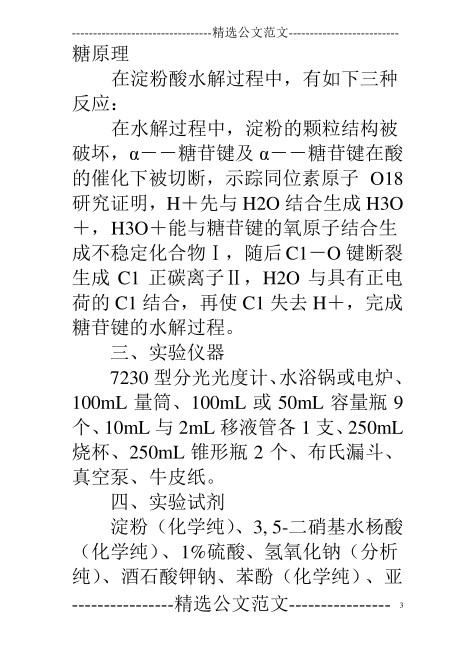 淀粉水解试验报告_第3页