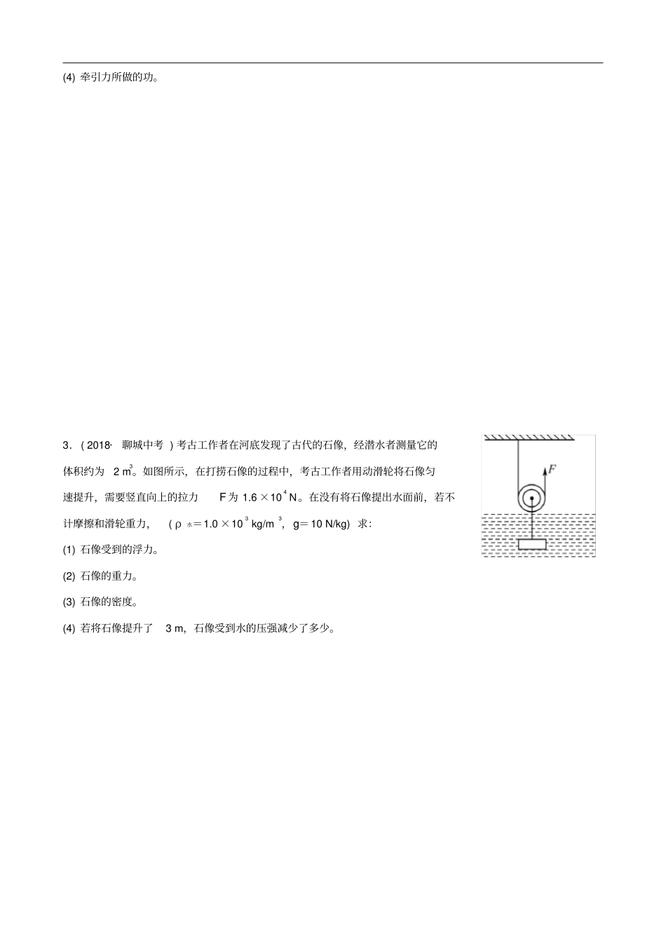 淄博专版2019届中考物理大题加练一_第2页