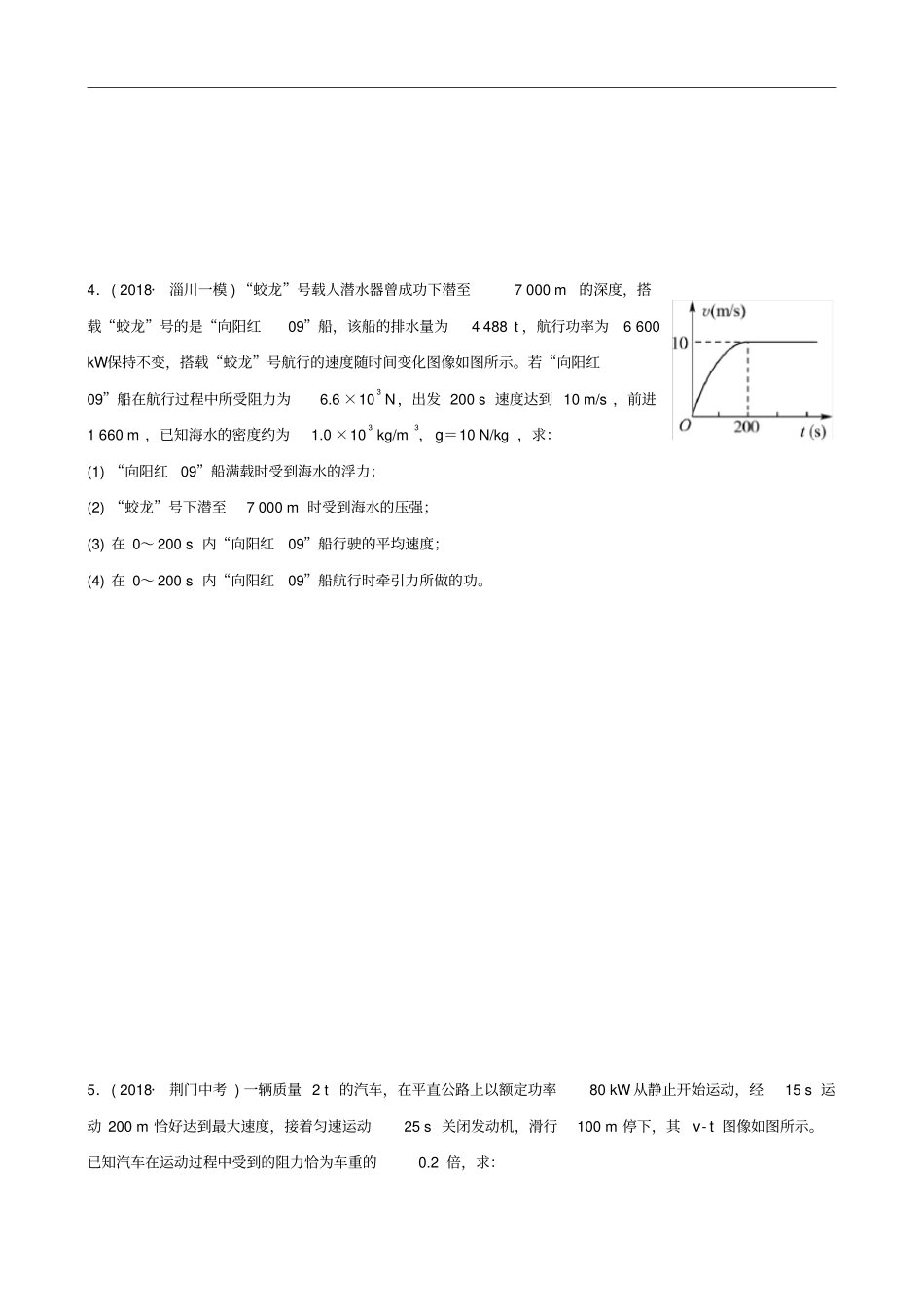 淄博专版2019届中考物理大题加练一_第3页