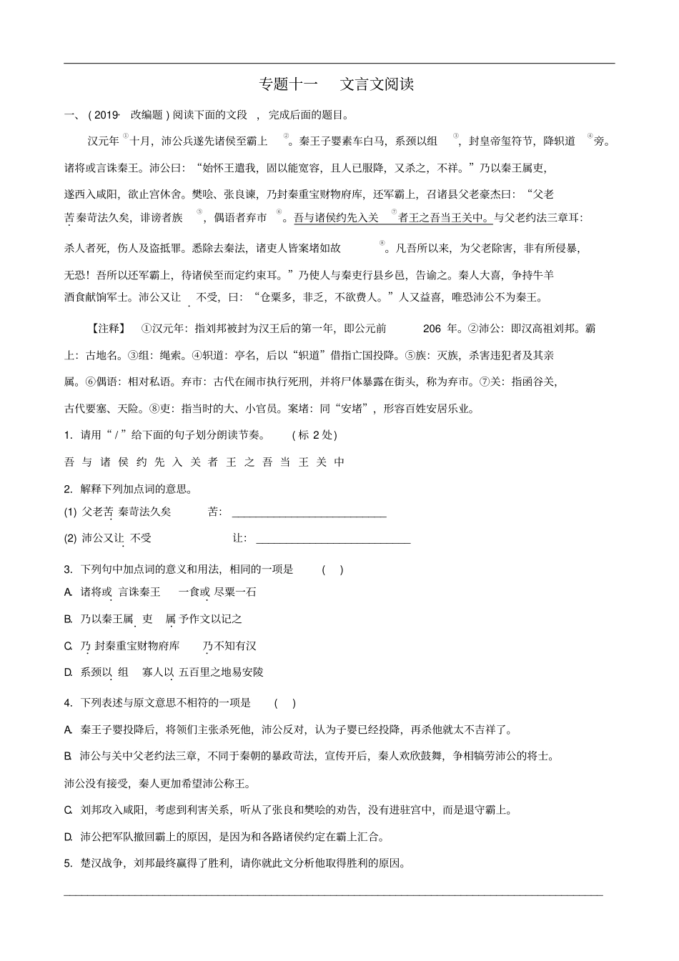 淄博专版中考语文专题十一文言文阅读练习含解析含答案_第1页