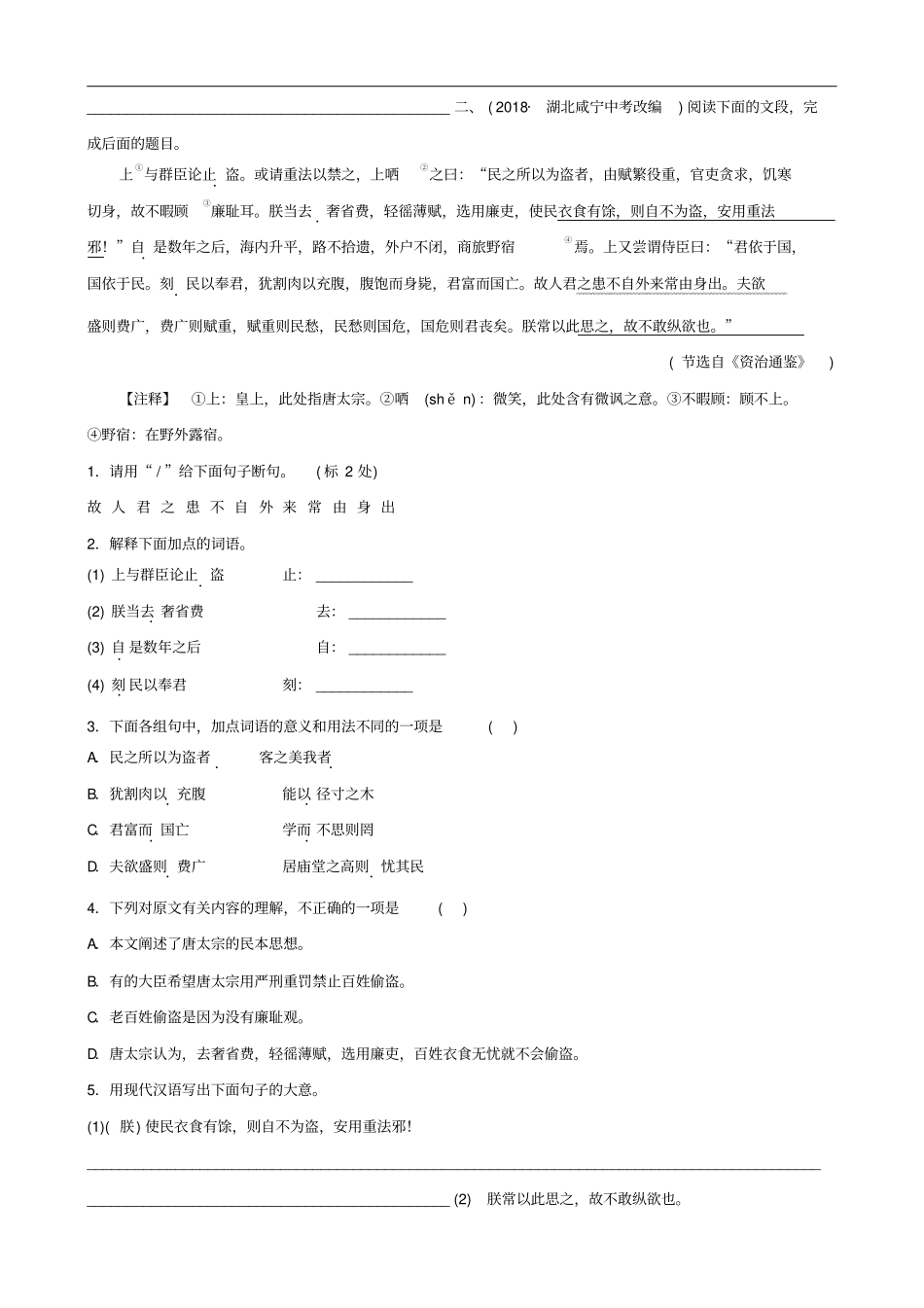 淄博专版中考语文专题十一文言文阅读练习含解析含答案_第2页